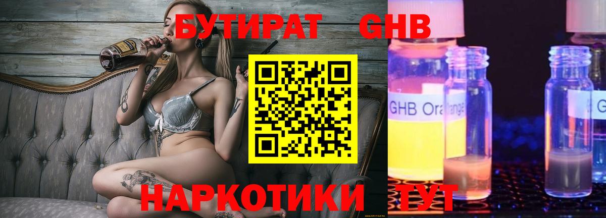 БУТИРАТ оксибутират Азнакаево