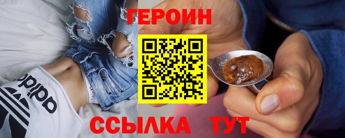 Героин Heroin Азнакаево