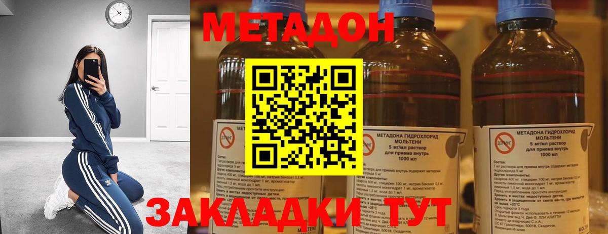 Метадон methadone Азнакаево
